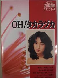 Oh! Takarazuka poster