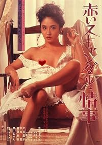 Akai scandal: Jôji poster