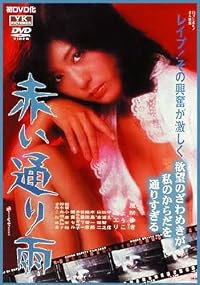Akai tôri-ame poster