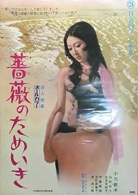 Bara no tameiki poster