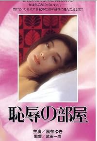 Chijoku no heya poster