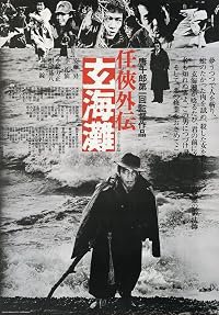 Genkai-nada poster