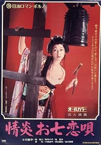 Jôen Oshichi koiuta poster