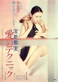 Kanno kyoshitsu: ai no tekunikku poster