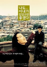 Nado anaega isseosseumyeon johgessda poster