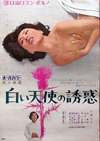 Shiroi tenshi no yûwaku poster