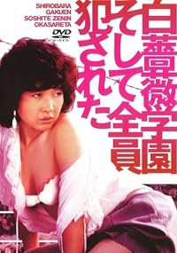 Shirobara gakuen: Soshite zen'in okasareta poster