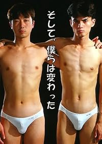 Soshite bokura wa kawatta poster
