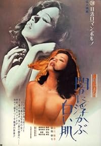 Yami ni ukabu shiroi hada poster