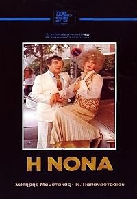 I nona poster