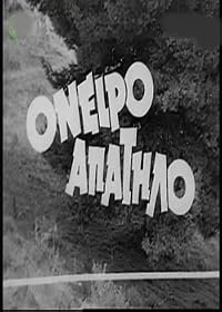 Oneiro apatilo poster