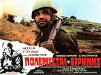 Oi polemistai tis eirinis poster