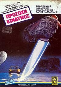 Prosohi, kindynos! poster