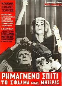 Rimagmeno spiti poster