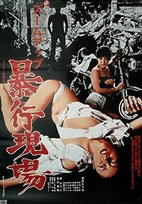 Zûmu appu: Bôkô genba poster