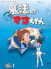 Mahô no Mako-chan poster