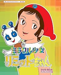 Mirakuru shôjo Rimitto-chan poster