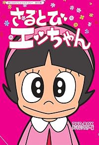Sarutobi ecchan poster