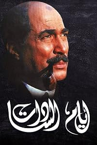 Ayam El-Sadat poster