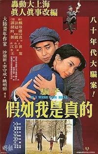 Jia ru wo shi zhen de poster