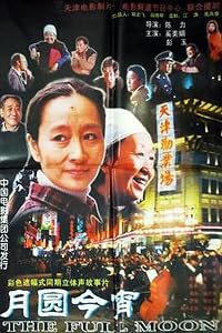 Yue yuan jin xiao poster