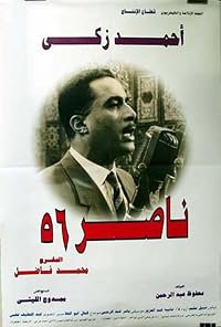 Nasser 56 poster
