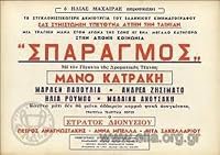 Sparagmos poster