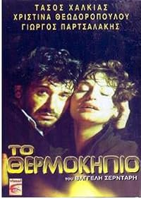 To thermokipio poster