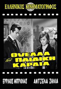 Thyella se paidiki kardia poster