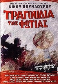 Tragoudia tis fotias poster