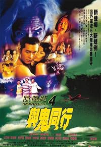 Yam yeung lo 4: Yu gwai tung hang poster