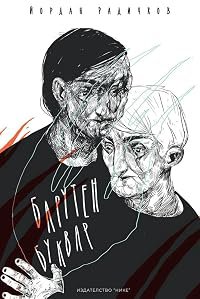 Baruten bukvar poster