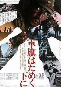 Gunki hatameku moto ni poster