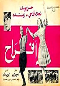 Afrah poster