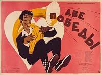 Dve pobedi poster