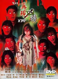 Gwai pin wong: Joi yin hung bong poster