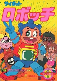 Cybot Robotchi poster