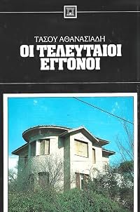 Oi Telefteoi Eggonoi poster