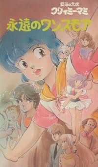 Eien no Once More poster