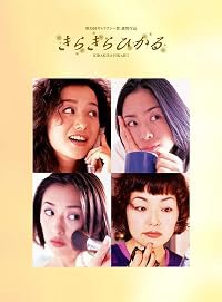 Kira kira hikaru poster