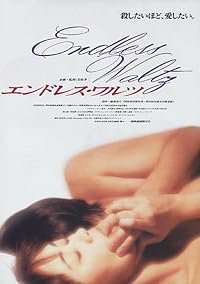 Endoresu warutsu poster