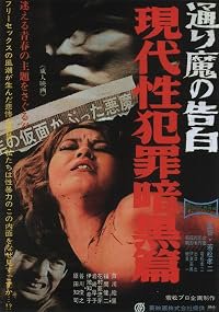 Gendai sei hanzai ankokuhen: aru torima no kokuhaku poster