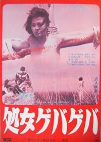 Shôjo geba-geba poster
