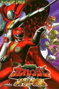 Hyakujû sentai Gaorenjâ tai Sûpâ Sentai poster