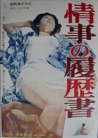 Jôji no rirekisho poster