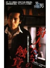Karyudo-tachi no shokkaku poster