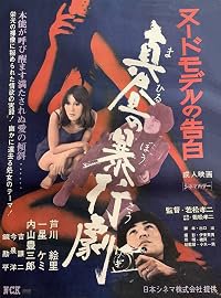 Mahiru no bôkô-geki poster