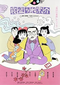 Netorare Sôsuke poster