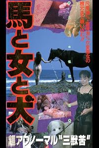 Uma to onna to inu poster