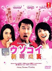 Usokoi poster